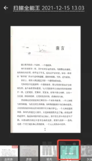 扫描全能王解锁VIP版