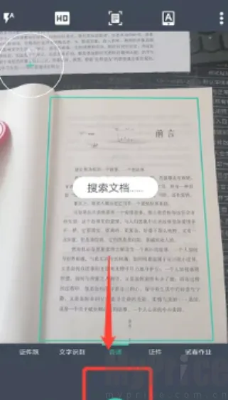 扫描全能王解锁VIP版