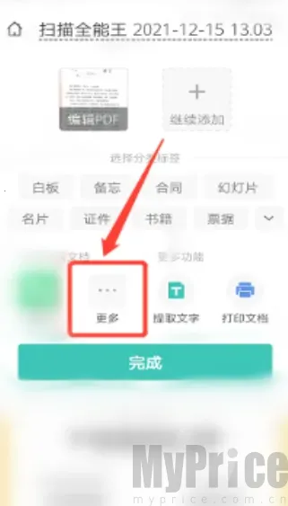 扫描全能王解锁VIP版
