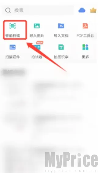 扫描全能王解锁VIP版
