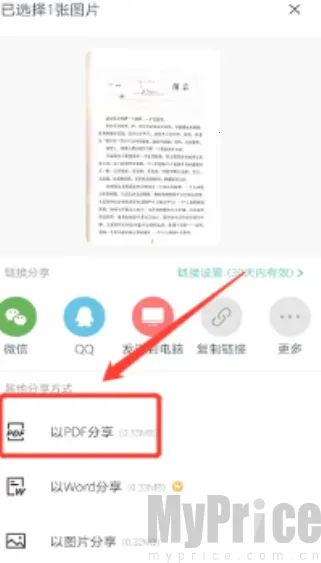扫描全能王解锁VIP版