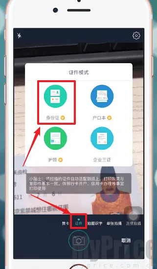扫描全能王解锁VIP版