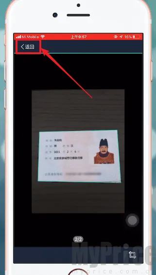 扫描全能王解锁VIP版