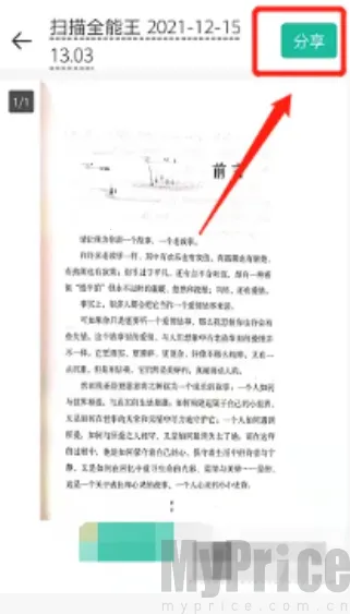 扫描全能王解锁VIP版