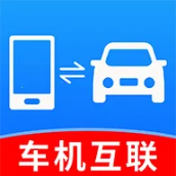 智能互联手机车机最新手机版v1.0.1 手机版