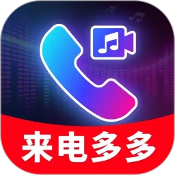 来电视频秀铃声最新手机版v2.3.6 手机版