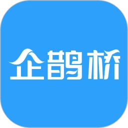 企鹊桥v5.63.2 手机版
