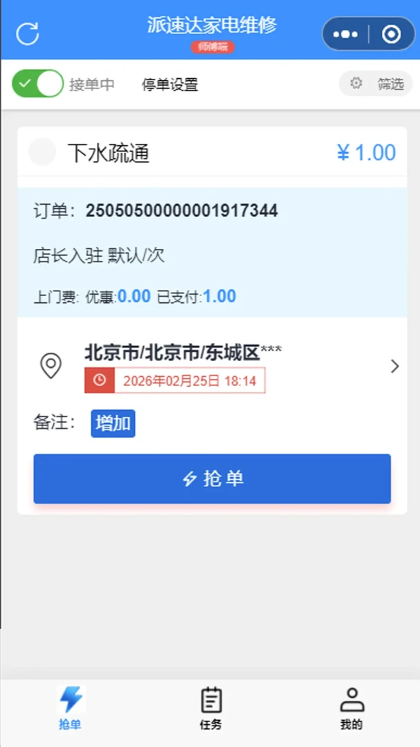 ���ٴ��ͥά��ʦ����2026�ٷ����°汾v2.0.11 ��׿��
