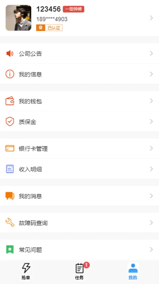���ٴ��ͥά��ʦ����2026�ٷ����°汾v2.0.11 ��׿��
