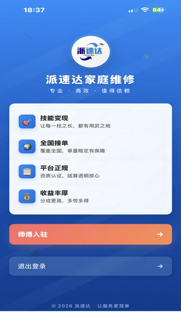 ���ٴ��ͥά��ʦ����2026�ٷ����°汾v2.0.11 ��׿��