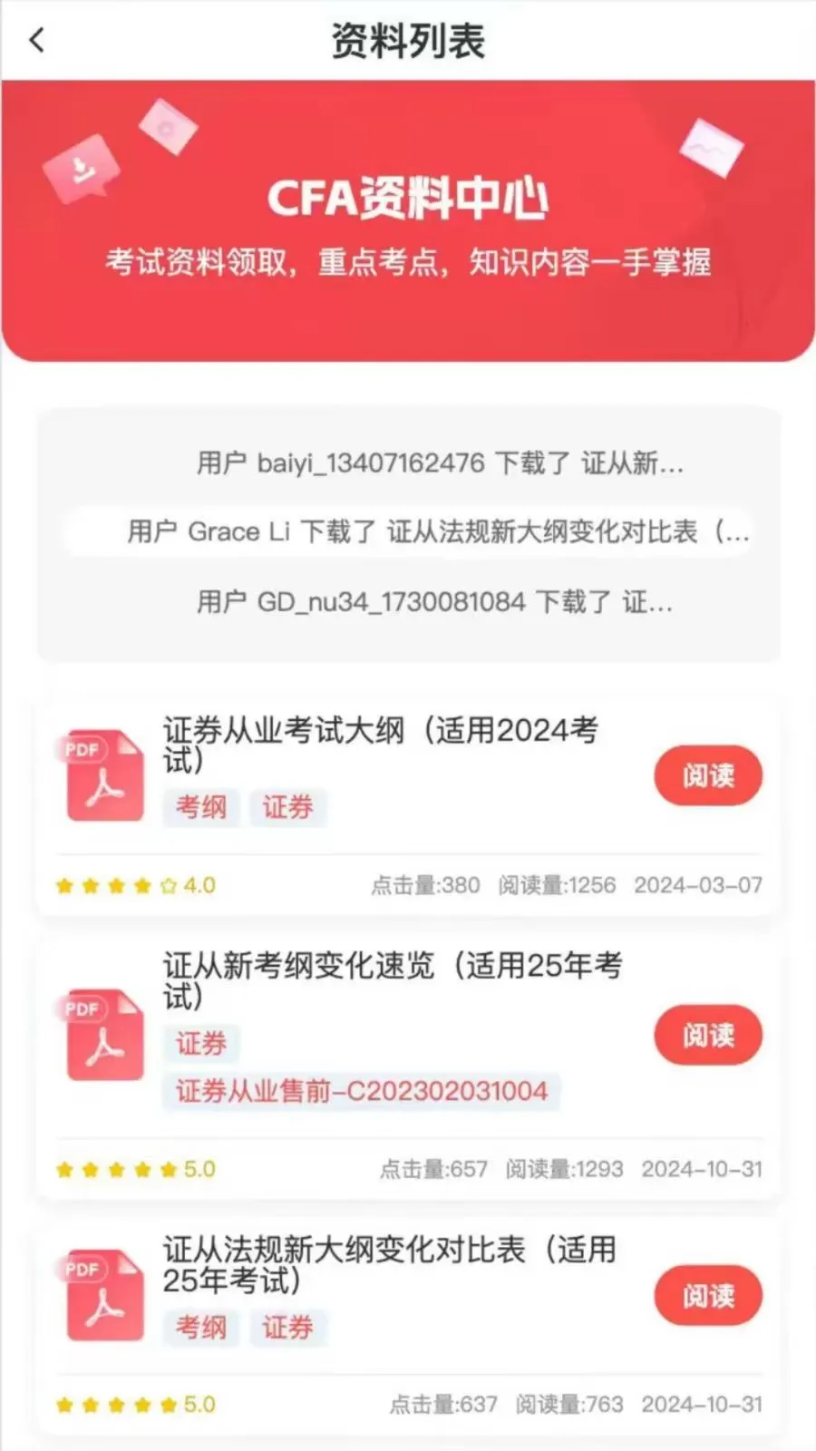 ֤ȯ����һ��ͨv2.2.4 �ֻ���