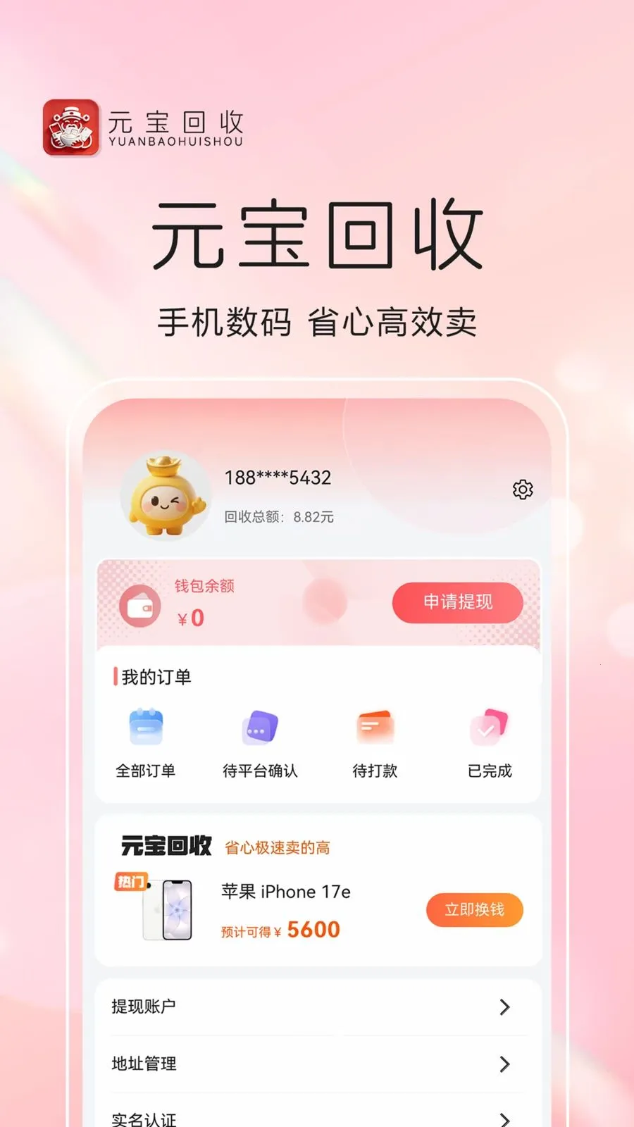 Ԫ������2026���°汾v1.0.8 ��׿��