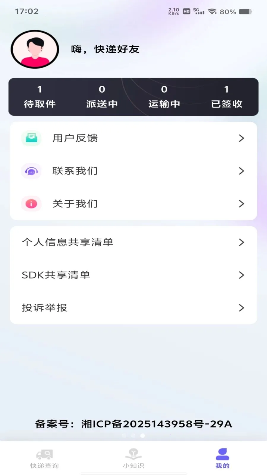 ��ݰ���ȫ��v1.0.0 �ֻ���