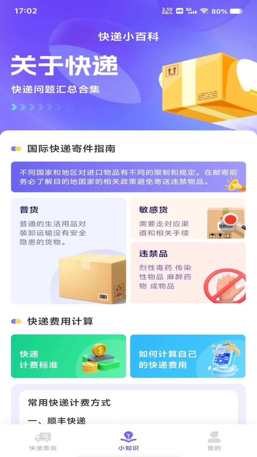 ��ݰ���ȫ��v1.0.0 �ֻ���