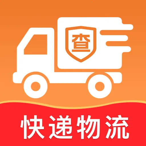 快递包裹全查v1.0.0 手机版