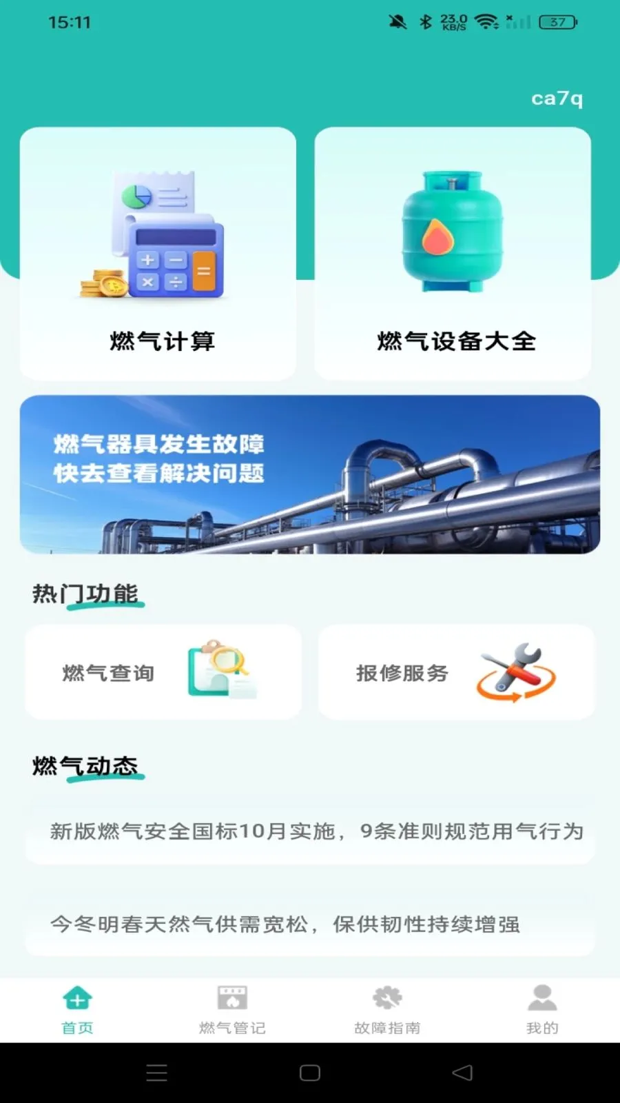 ȼ�����ü��㱦�����ֻ���v1.0.1 ��׿��