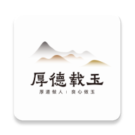 厚德载玉2026官方最新版本v1.0.6 手机版