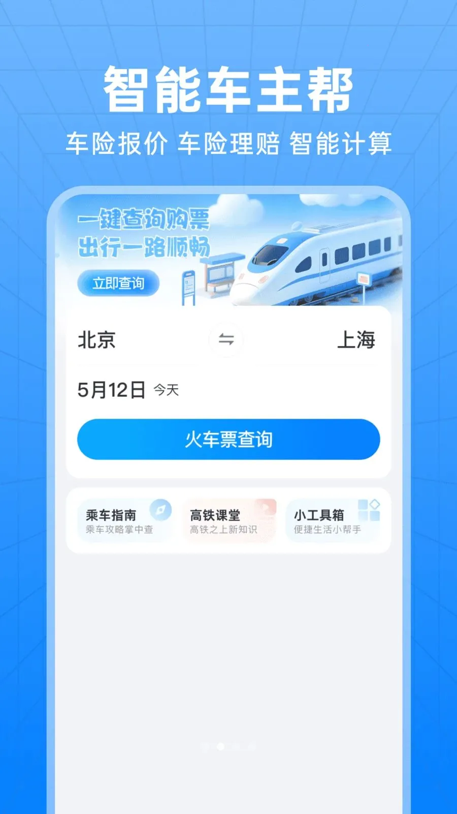 ��������Ʊ��ѯv1.0.0 �ֻ���