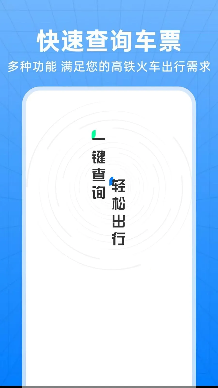 ��������Ʊ��ѯv1.0.0 �ֻ���