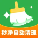 秒净自动清理v1.0.0 安卓版