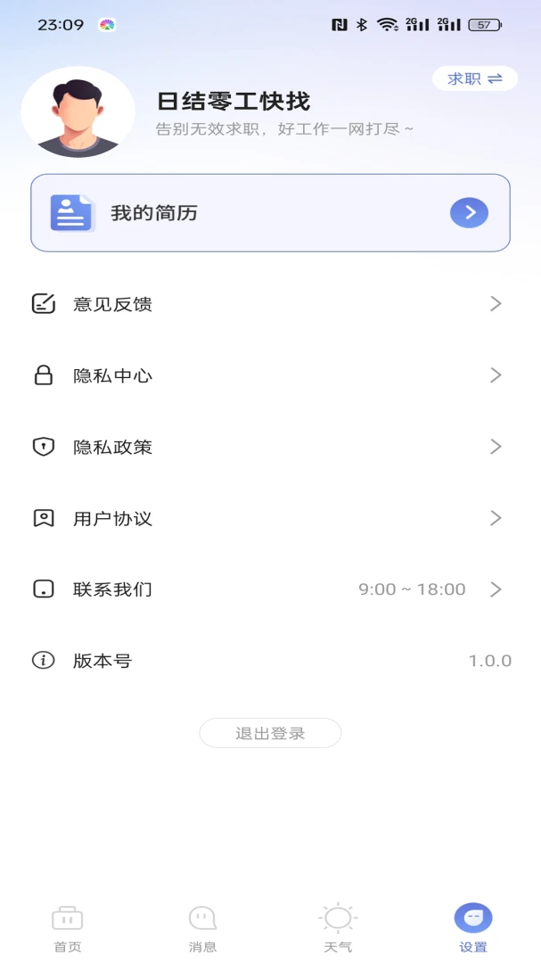 �ս��㹤����2026���°汾v1.0.2 �ֻ���