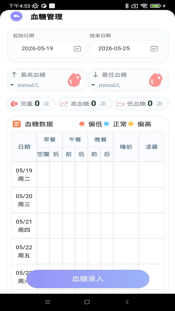 Ѫ�ǹ���ƽ̨v1.0.6 �ֻ���