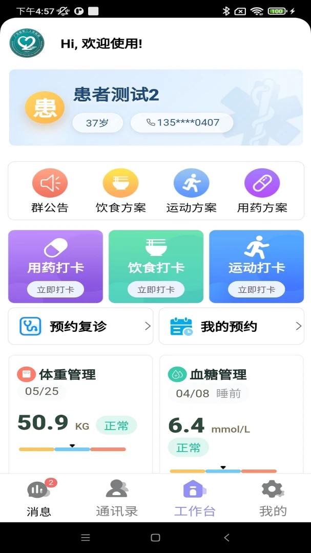 Ѫ�ǹ���ƽ̨v1.0.6 �ֻ���