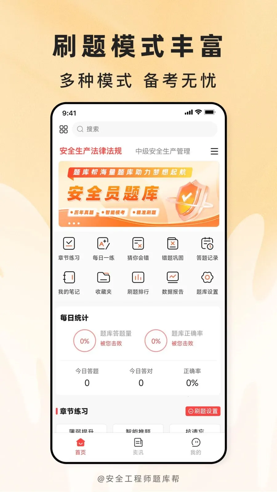 ��ȫ����ʦ�����ֻ���v1.0.1 �ֻ���
