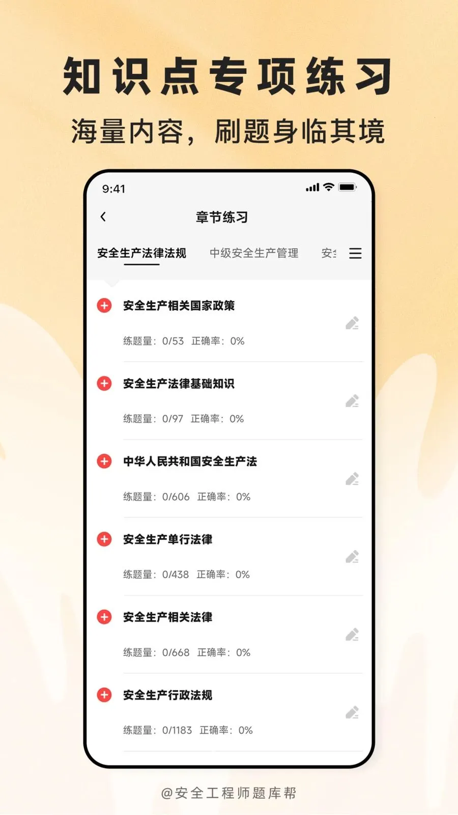 ��ȫ����ʦ�����ֻ���v1.0.1 �ֻ���