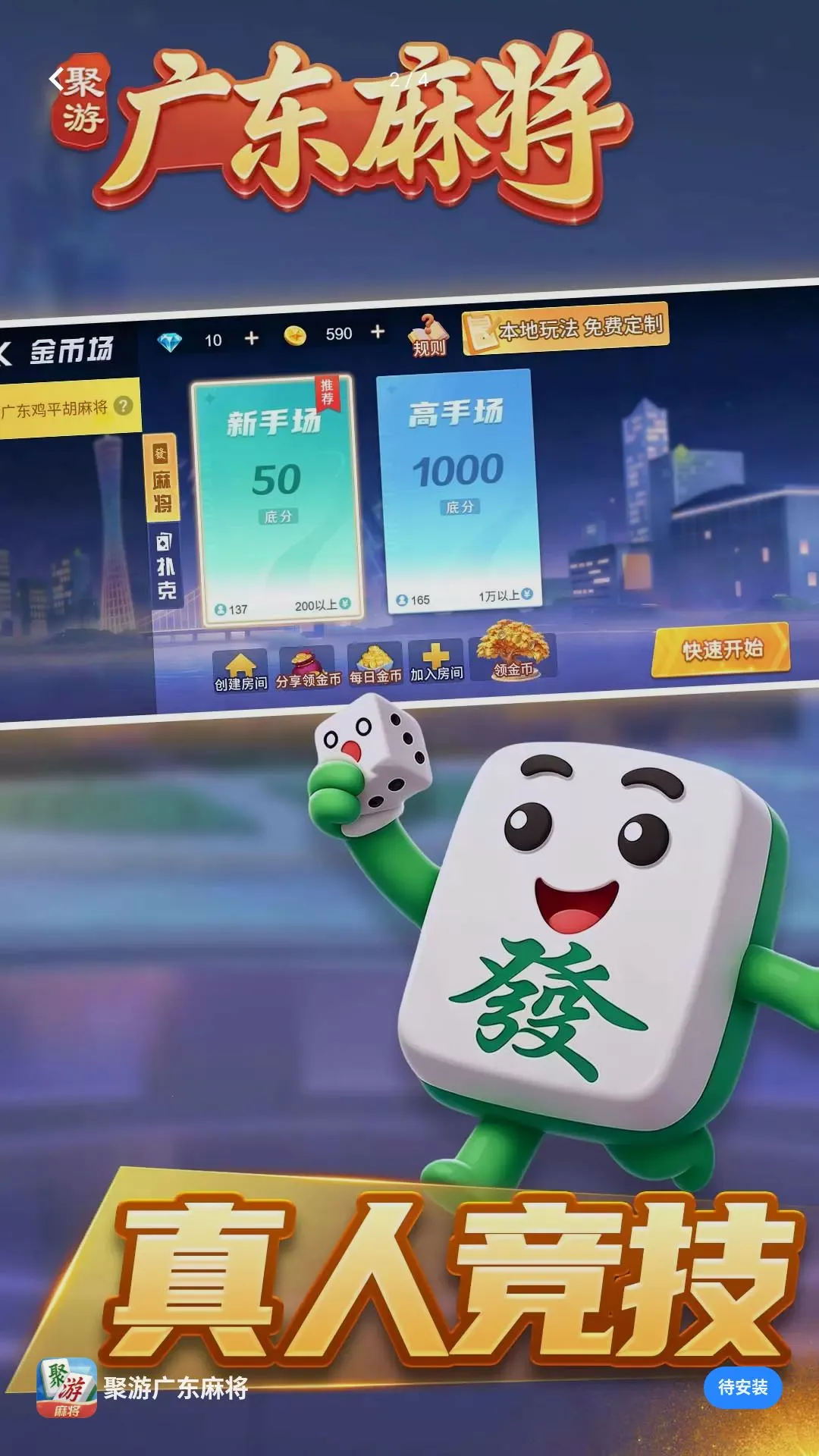 ���ι㶫�齫2026�ٷ����°汾v1.0 �ֻ���