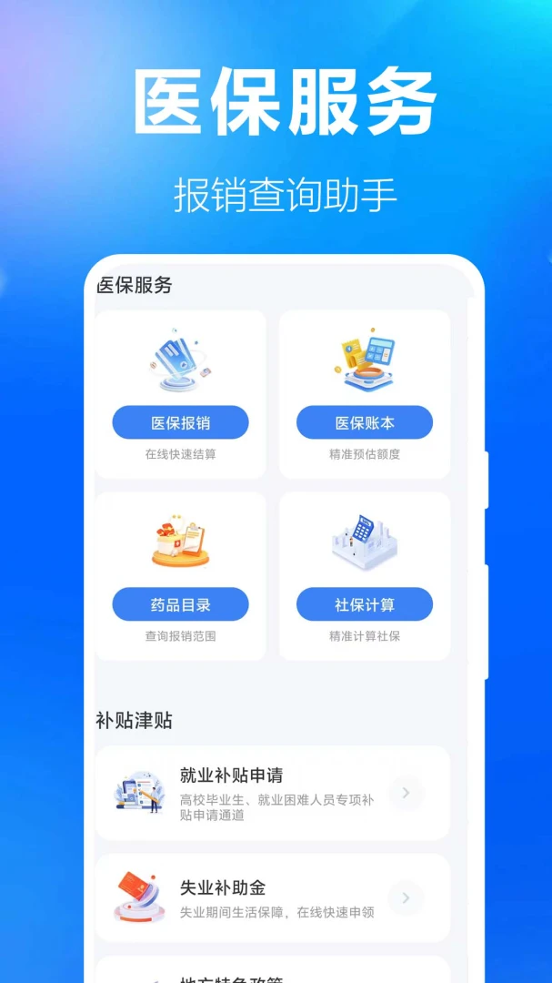 ����ҽ���籣����2026���°汾v1.0.0.6 ��׿��