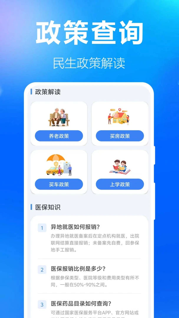 ����ҽ���籣����2026���°汾v1.0.0.6 ��׿��