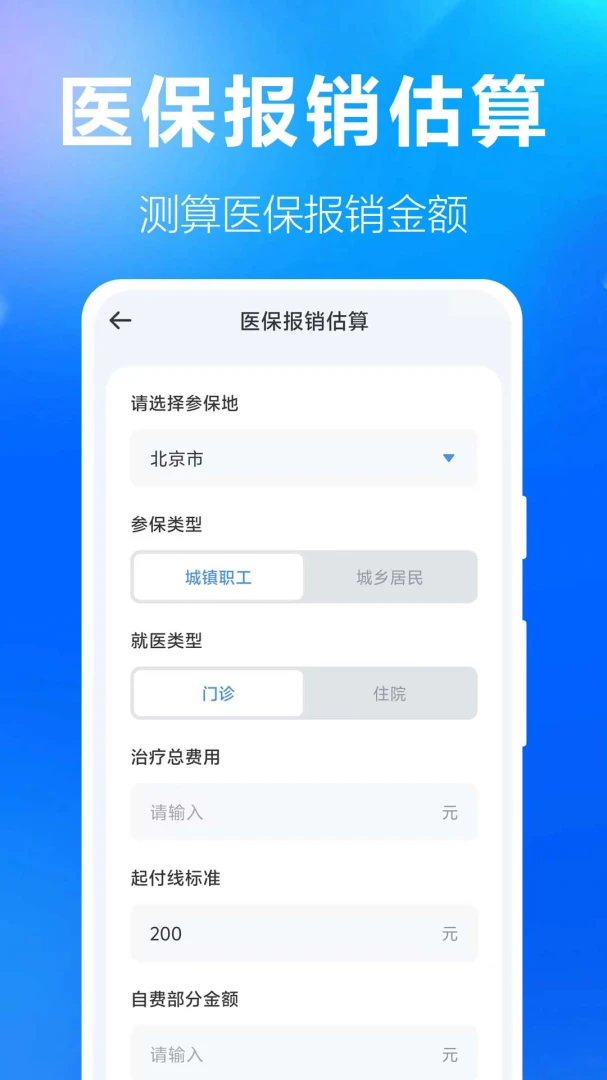 ����ҽ���籣����2026���°汾v1.0.0.6 ��׿��