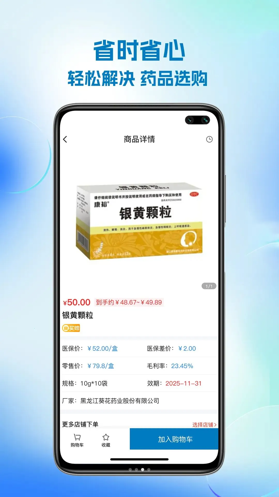 �Ͽ�ҩҵ�����ֻ���v1.0.2 ��׿��
