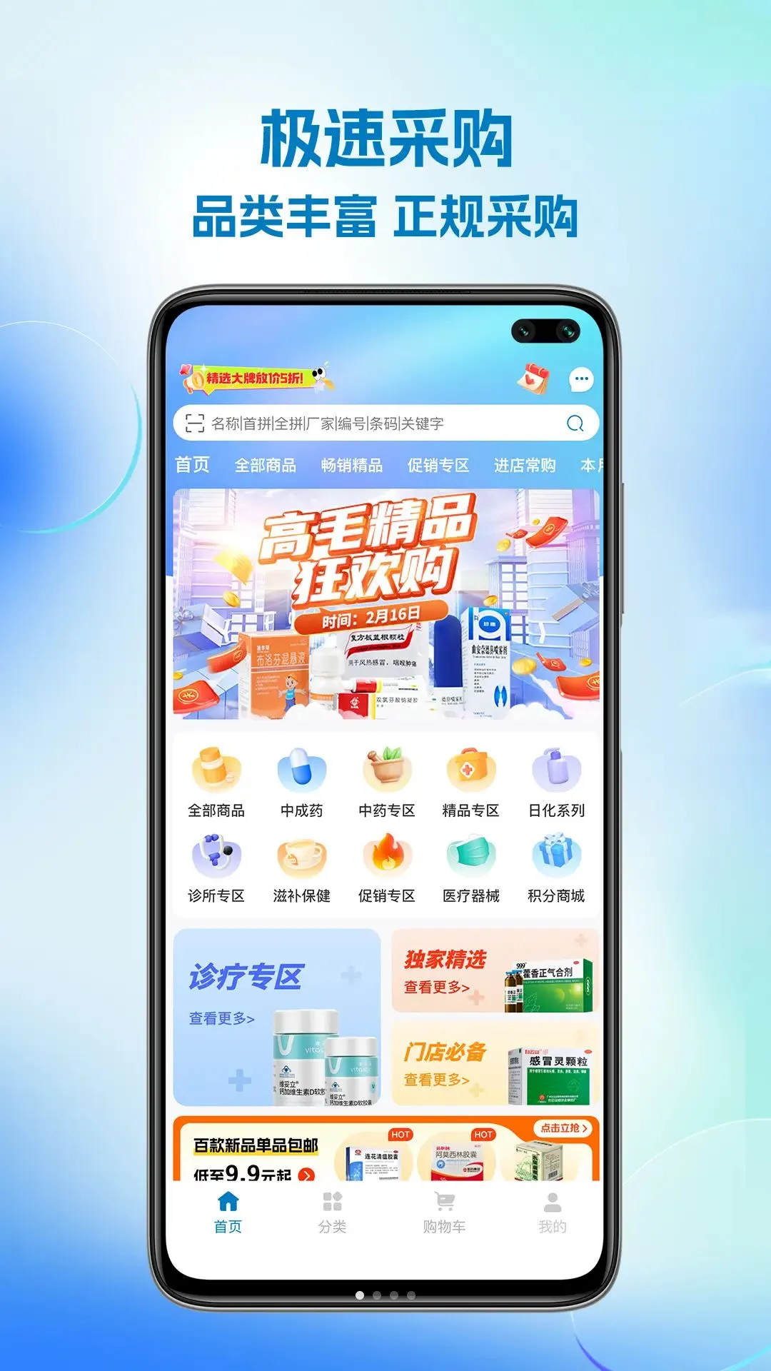 �Ͽ�ҩҵ�����ֻ���v1.0.2 ��׿��