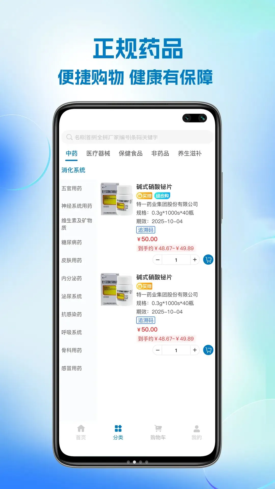 �Ͽ�ҩҵ�����ֻ���v1.0.2 ��׿��