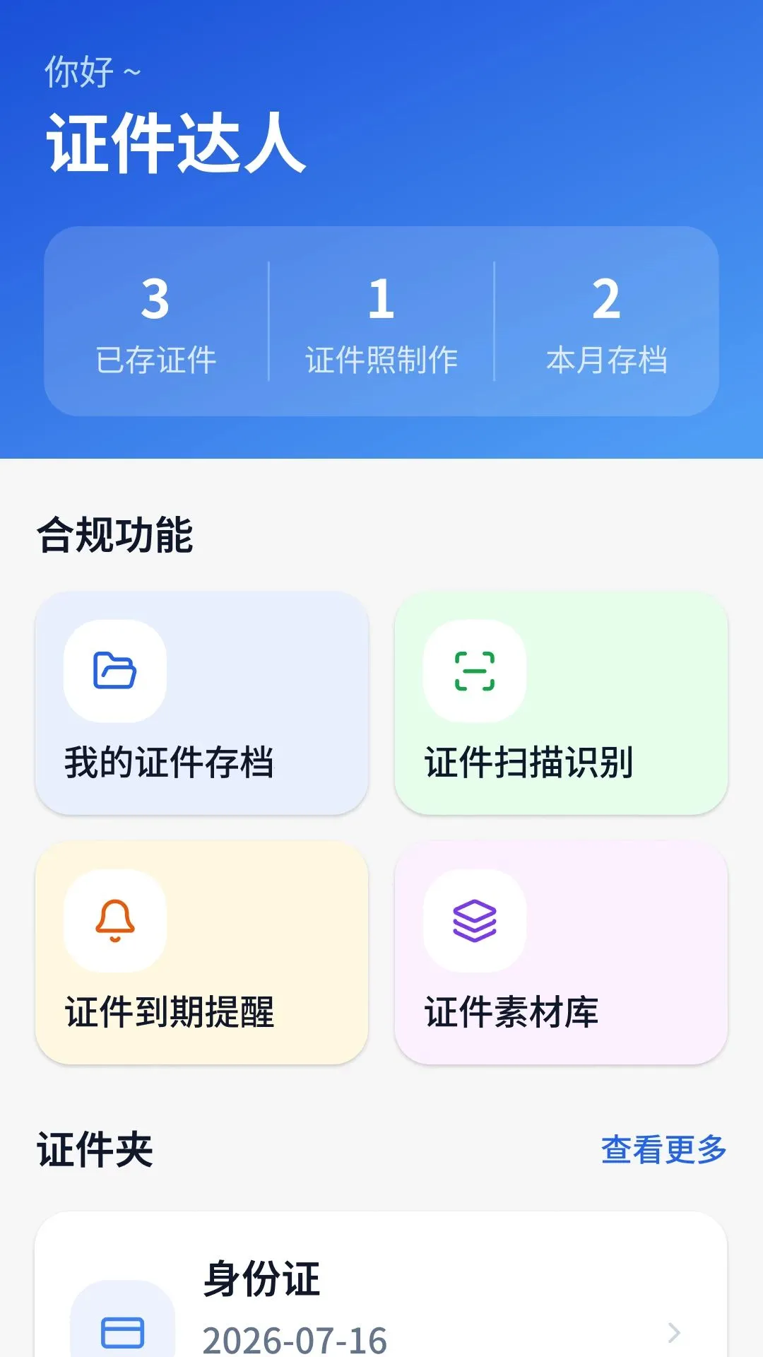 123����֤����2026�ٷ����°汾v1.2.4.1 ��׿��