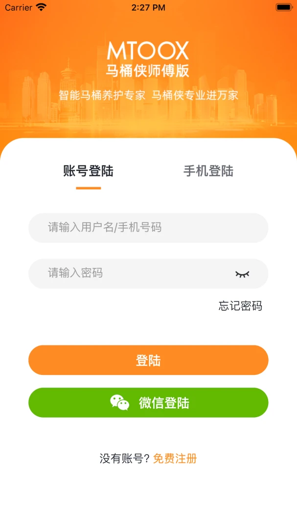 ��Ͱ��ʦ����v2.2.6 �ֻ���