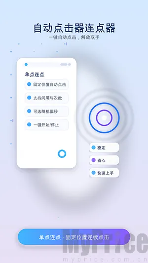 手指自动连点器2026最新版本 手指自动连点器2026最新版本
