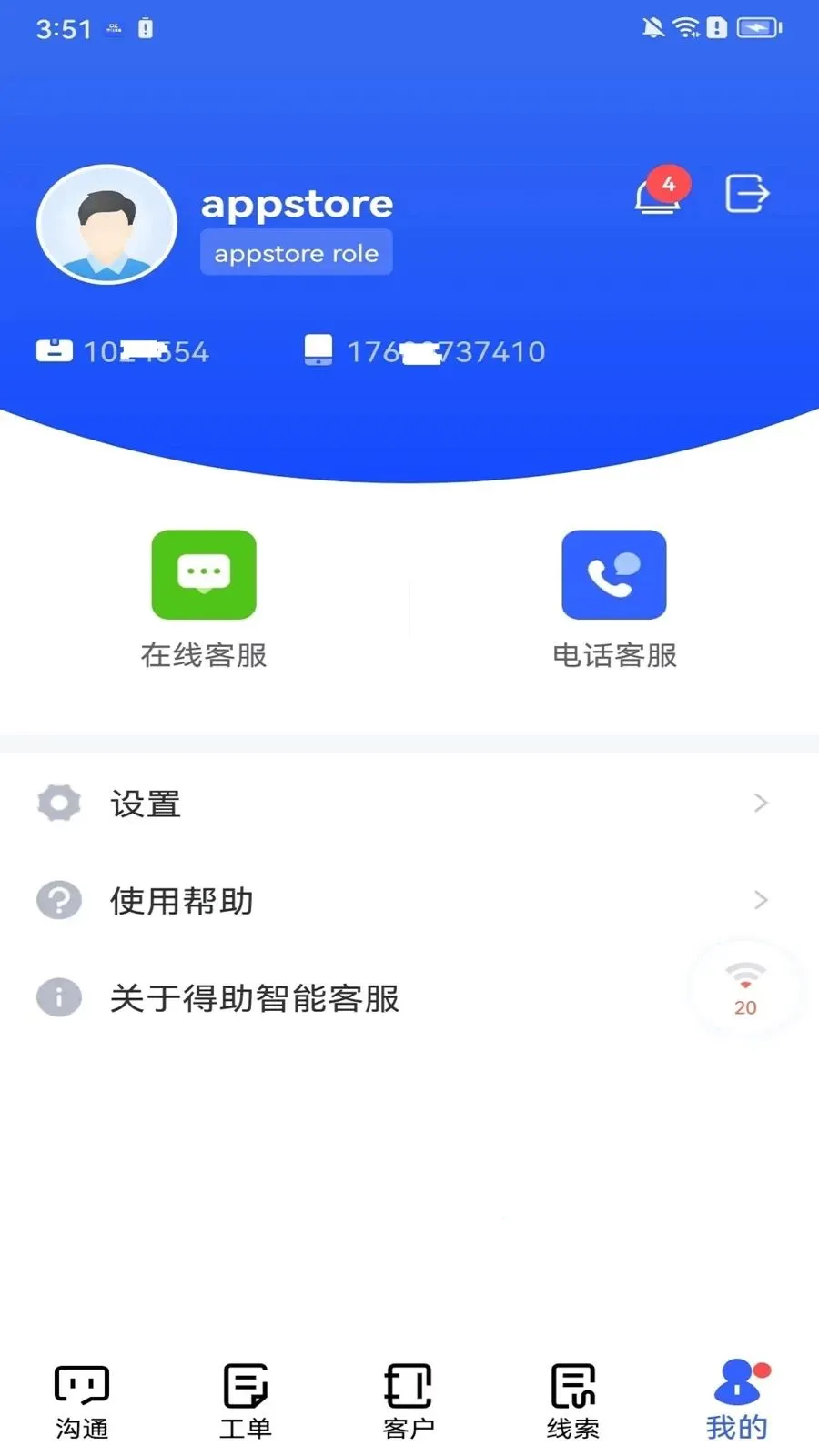 �������ܿͷ�2026�ٷ����°汾v3.0.0 �ֻ���