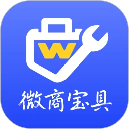 微商宝具v2.5.0 手机版