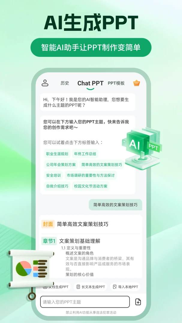 ChatPPT����2026�ٷ����°汾v2.2.4 ��׿��