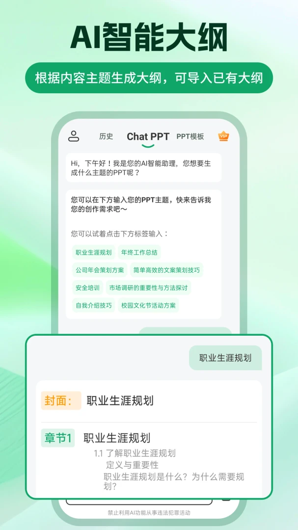 ChatPPT����2026�ٷ����°汾v2.2.4 ��׿��