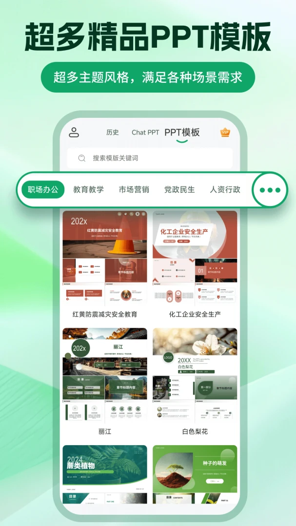 ChatPPT����2026�ٷ����°汾v2.2.4 ��׿��
