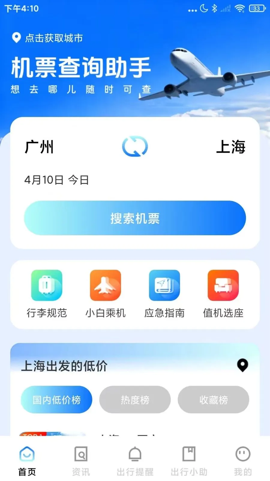 �ؼۻ�Ʊ��ѯ��Ʊ�����ֻ���v1.0.4 �ֻ���
