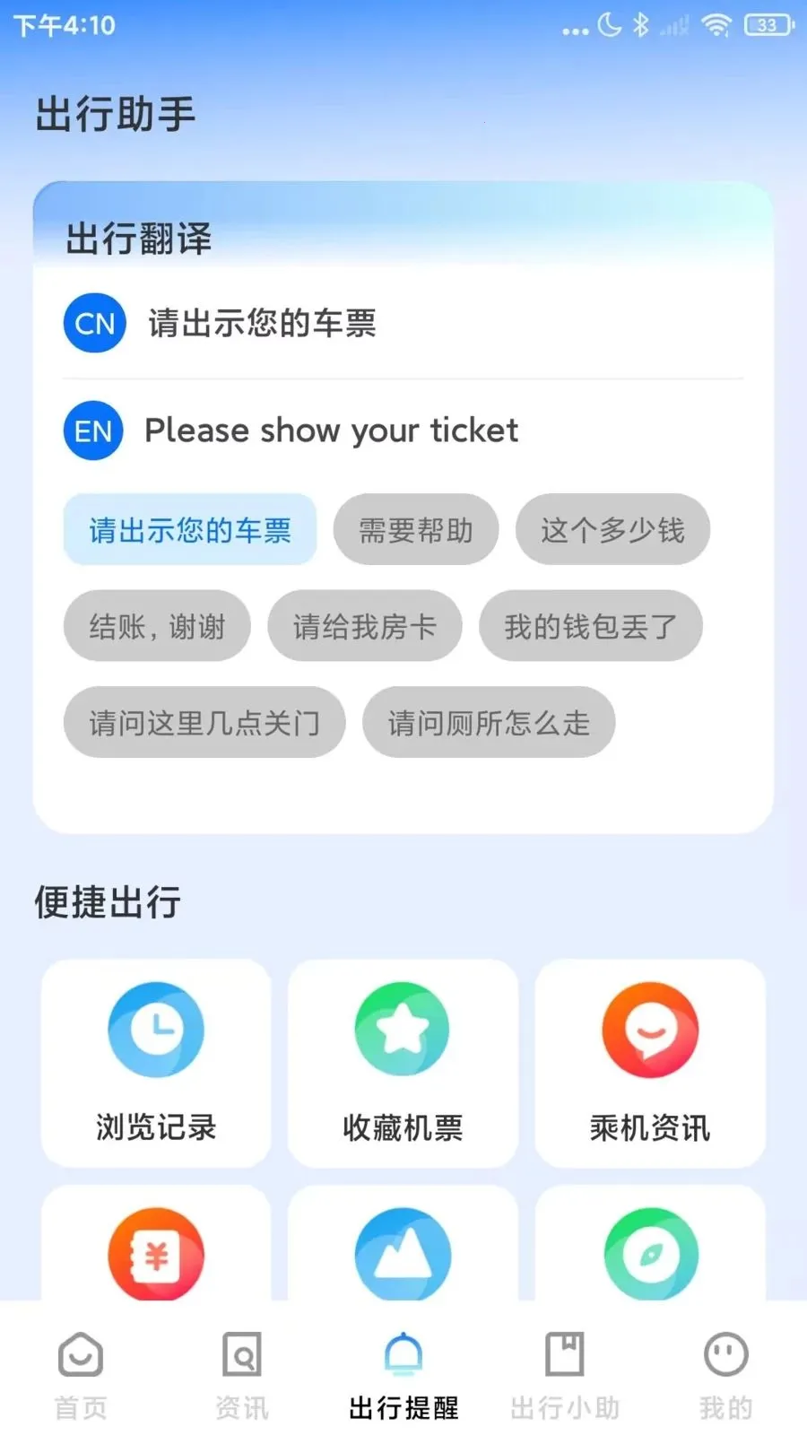 �ؼۻ�Ʊ��ѯ��Ʊ�����ֻ���v1.0.4 �ֻ���