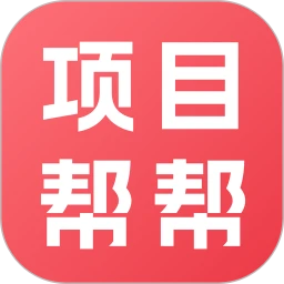 项目帮帮v1.3.3 安卓版