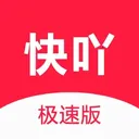 快吖极速版v1.0.5 安卓版