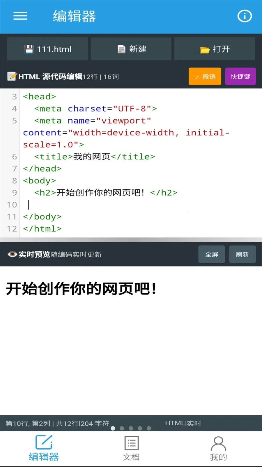 �ڴ�HTML�༭��2026���°汾v1.0.0 ��׿��