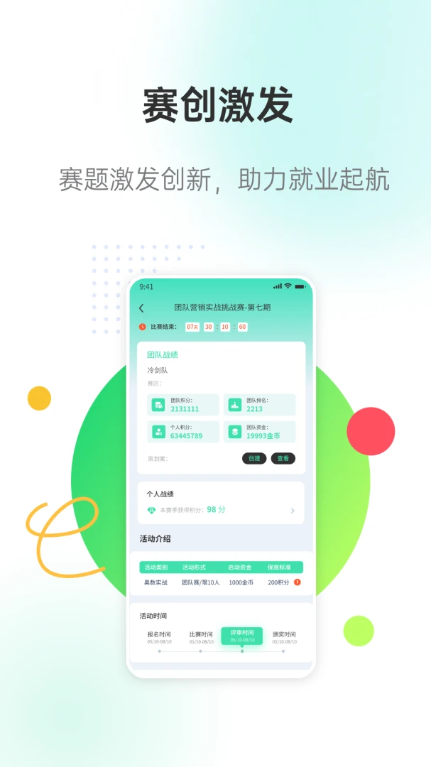 天启智教v3.1.1 手机版